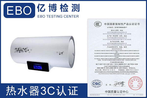 热水器3C认证的重要标志