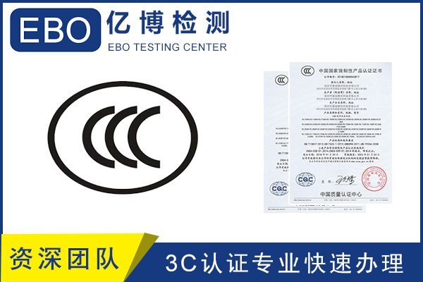 CCC认证标准