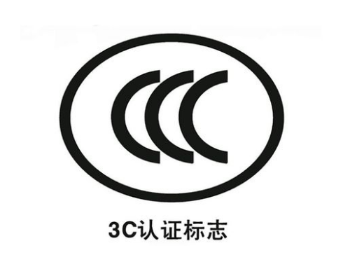 CCC认证标志